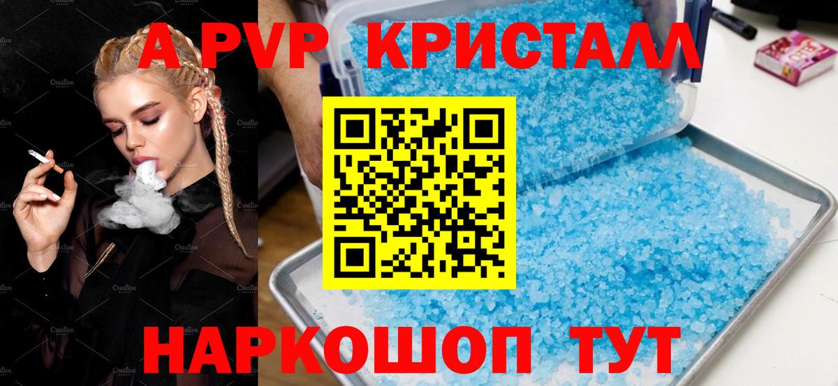 Славгород  A PVP крисы CK  Вход с VPN  Alpha-PVP мука 