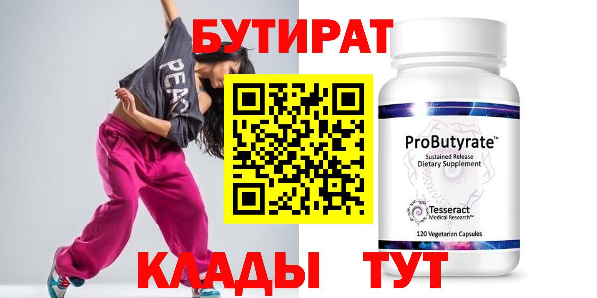 Бутират BDO 33% Славгород