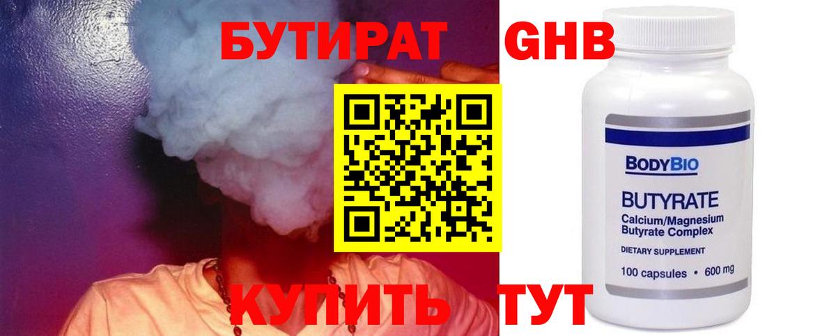 БУТИРАТ  БУТИРАТ вода  Вход с VPN  Славгород 