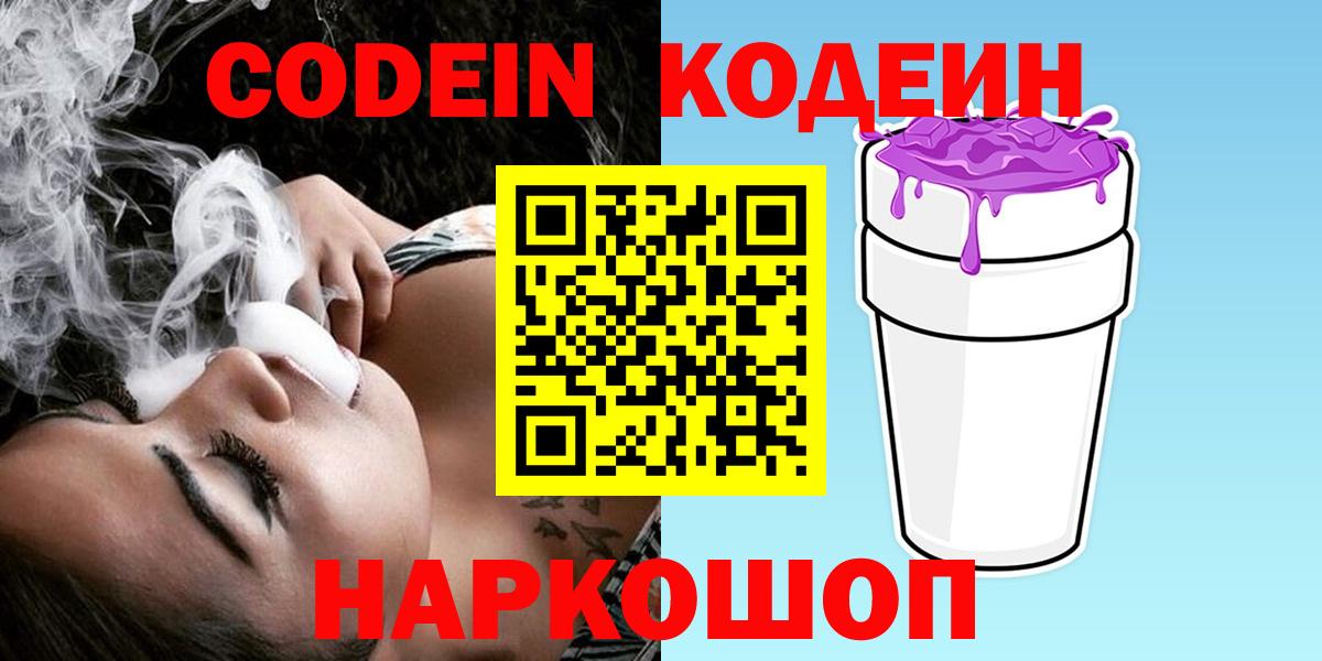 Славгород  Кодеиновый сироп Lean напиток Lean (лин)  Кодеиновый сироп Lean напиток Lean (лин)  Вход с VPN 