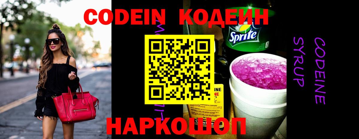 Codein Purple Drank Славгород