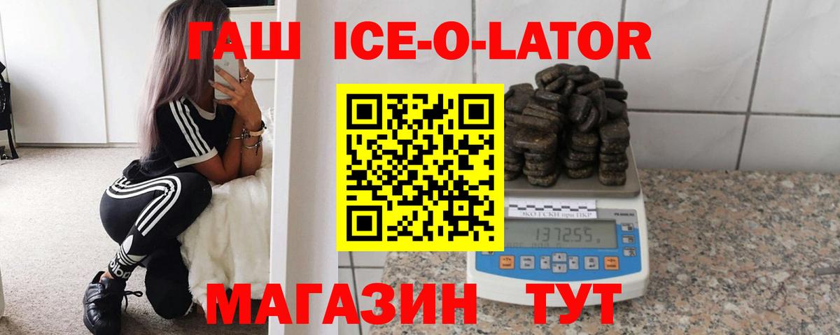 Гашиш Ice-O-Lator Славгород