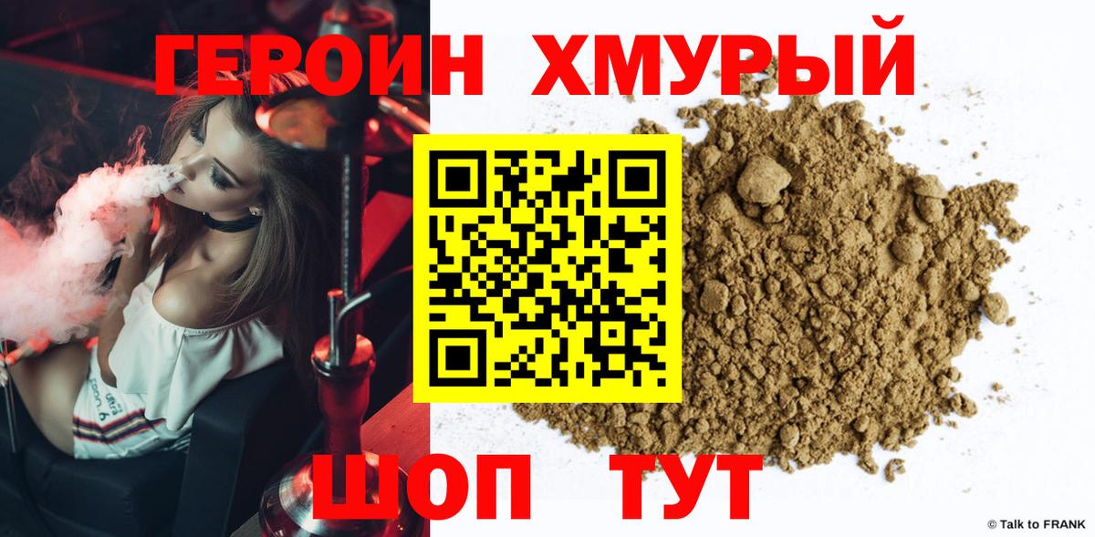 Славгород  ГЕРОИН VHQ  Героин  Вход с VPN 