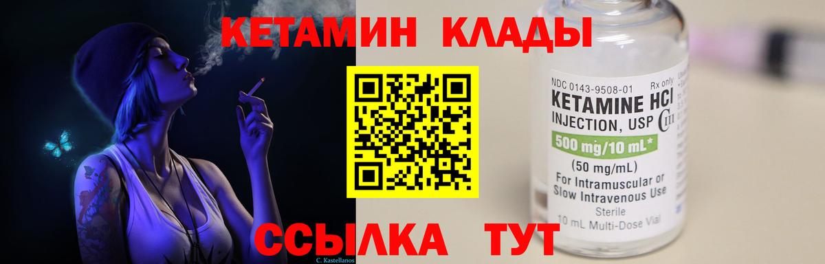 КЕТАМИН ketamine Славгород