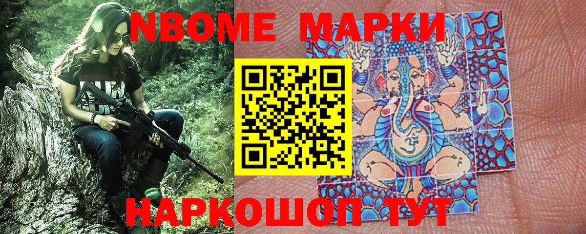 Марки NBOMe  что такое наркотик  Славгород  Марки N-bome 1,5мг  Вход с VPN 